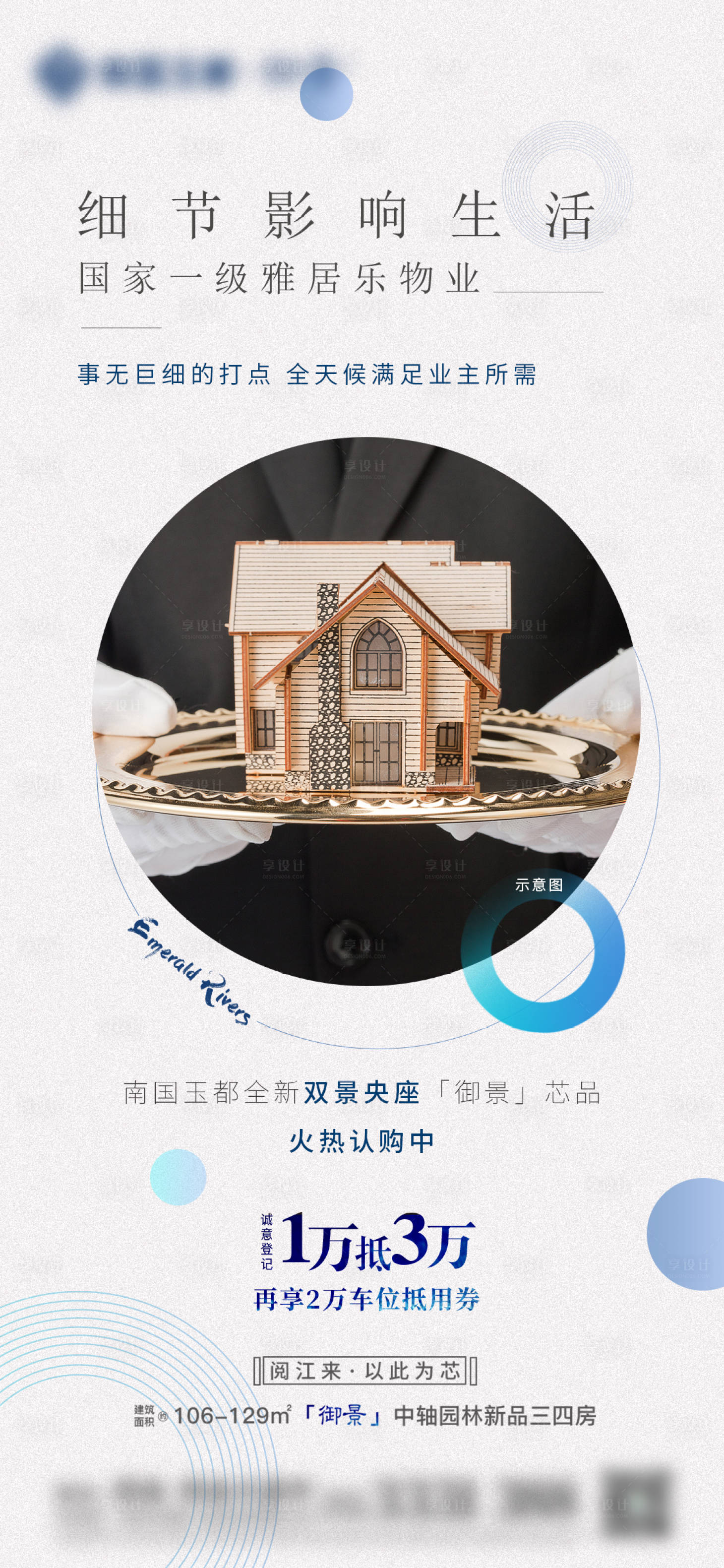 源文件下載【享設計】搜索編號：39900007232269222【地產物業簡約海報】