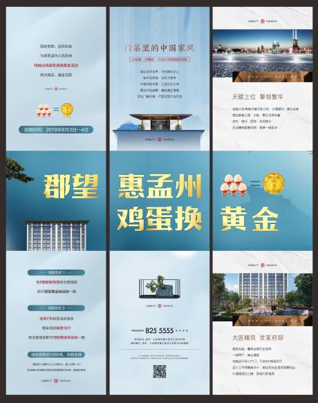 源文件下載【享設(shè)計】搜索編號：83980007454043382【中式三宮格地產(chǎn)海報】