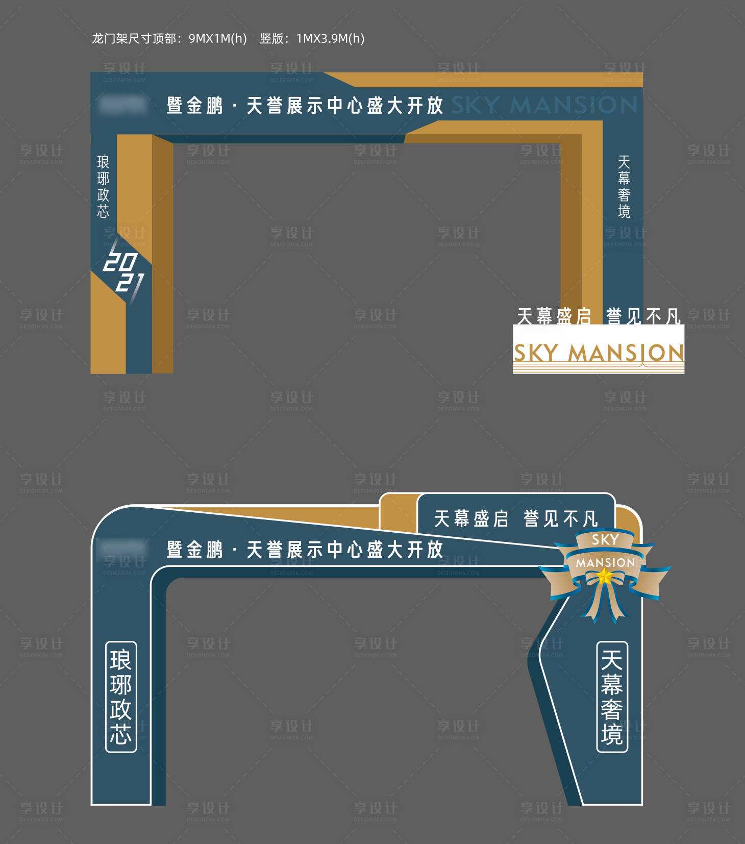 源文件下載【享設計】搜索編號：55770007095957101【地產營銷中心龍門架】