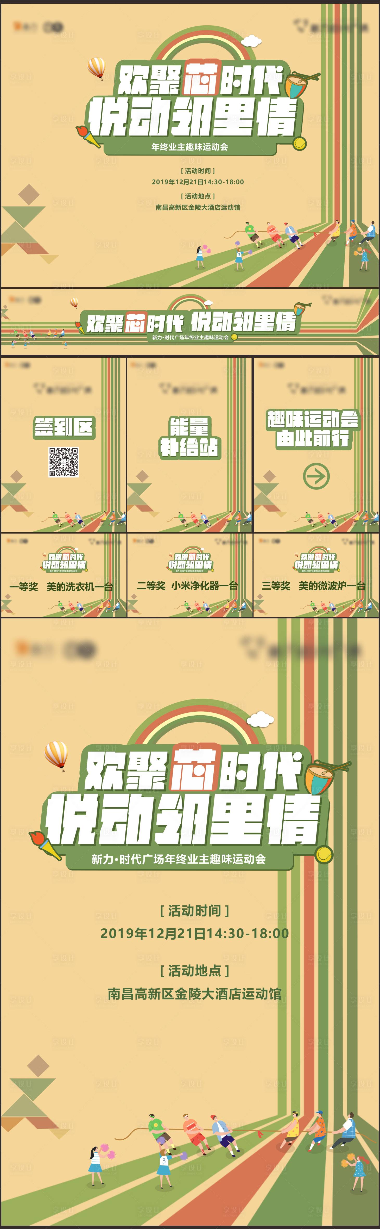 源文件下载【趣味运动会活动展板】编号：43410007218597500