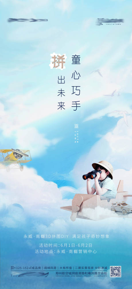 源文件下載【DIY拼圖手工活動海報】編號：34520007128549016