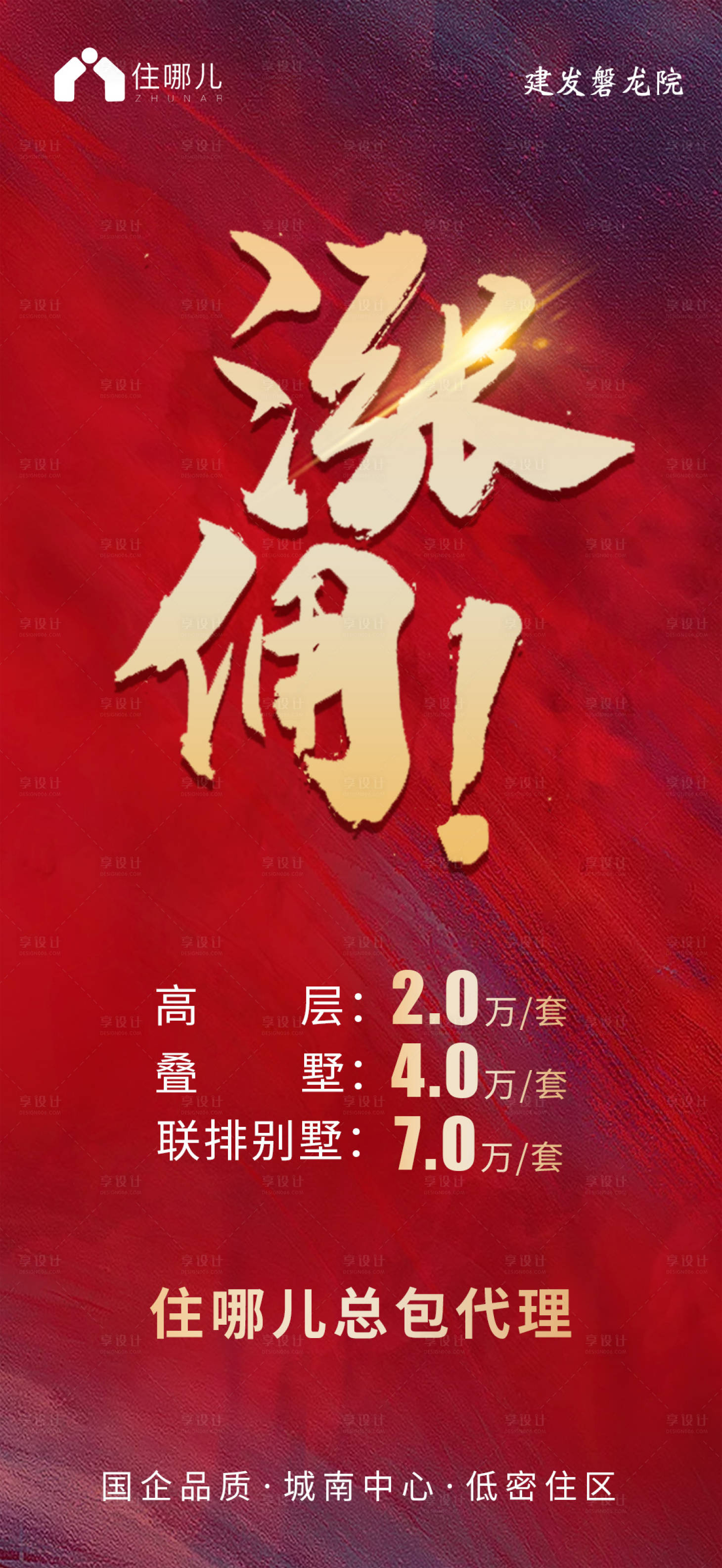 源文件下载【享设计】搜索编号：64150007155691057【海报】