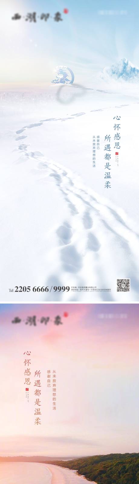 源文件下載【小雪節氣系列海報】編號：65310007407369272
