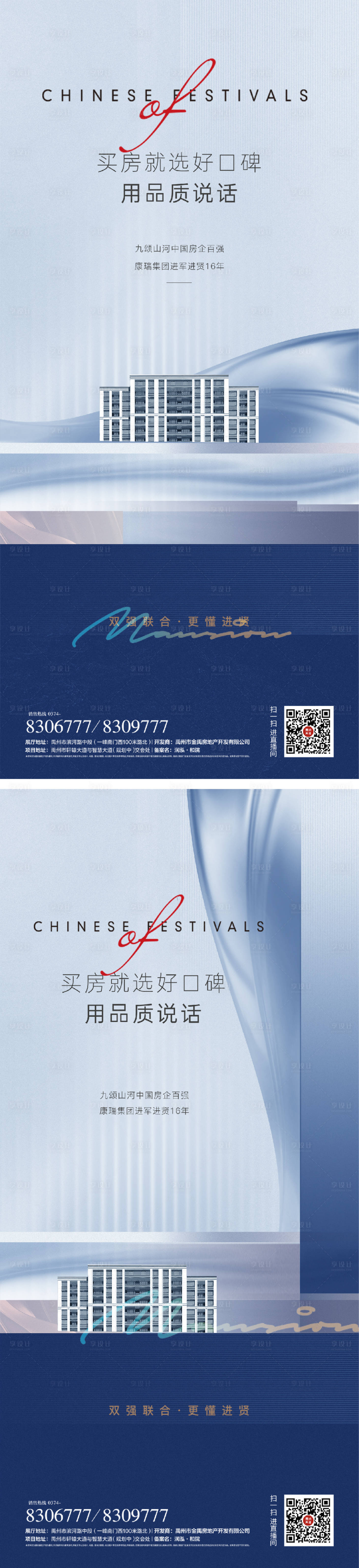 源文件下载【享设计】搜索编号：56370007139028104【地产品推海报】