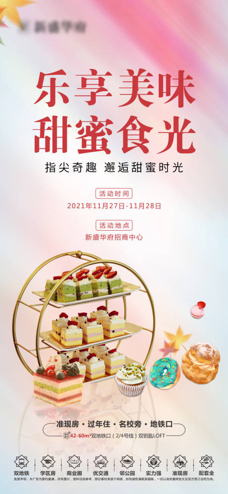 源文件下载【地产冷餐活动海报】编号：49400007395769875