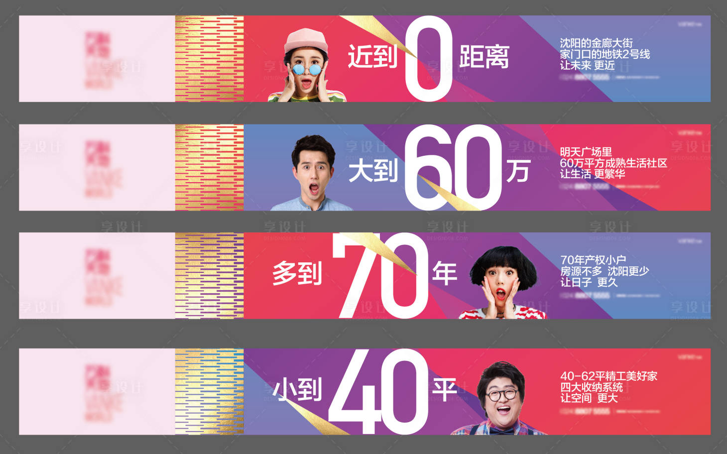 源文件下載【享設計】搜索編號：35680007243133369【地產公寓圍擋廣告展板】