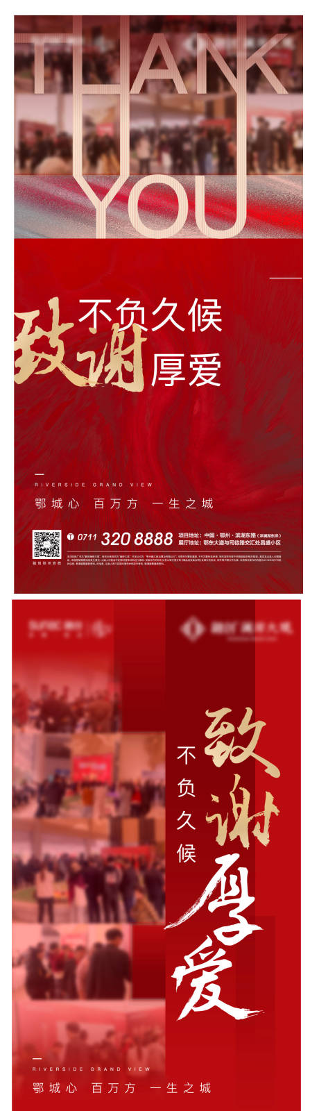 编号：20211120150904878【享设计】源文件下载-红色热销感谢致谢海报