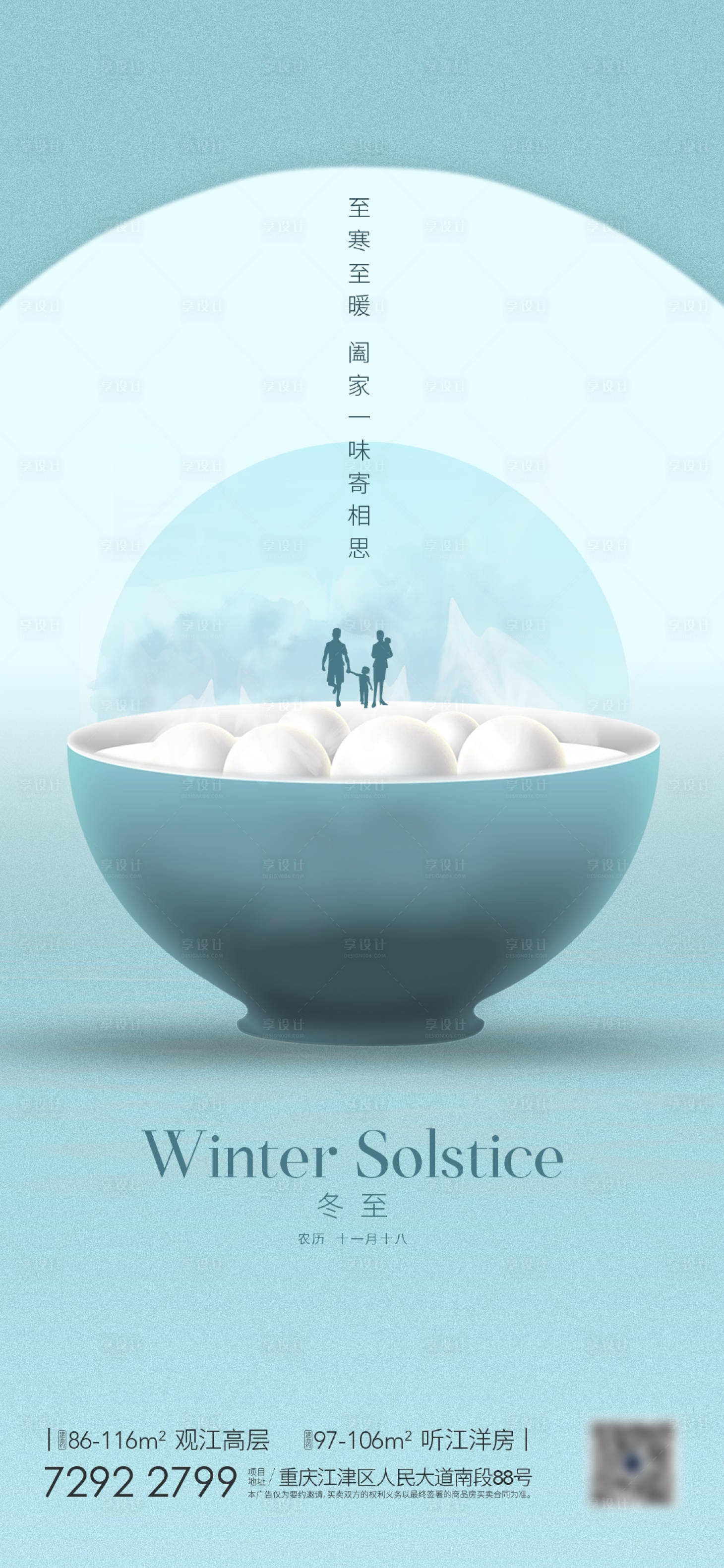 源文件下載【享設計】搜索編號：14280007428882367【冬至】