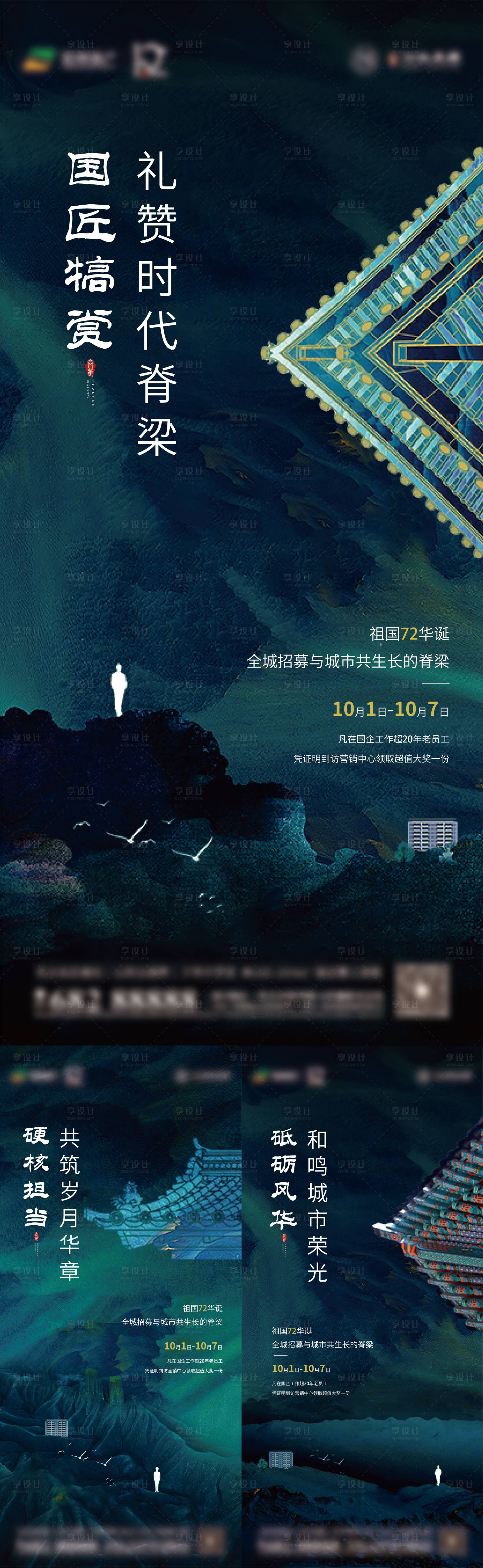 源文件下載【享設計】搜索編號：52960007082777417【房地產中式價值點海報】