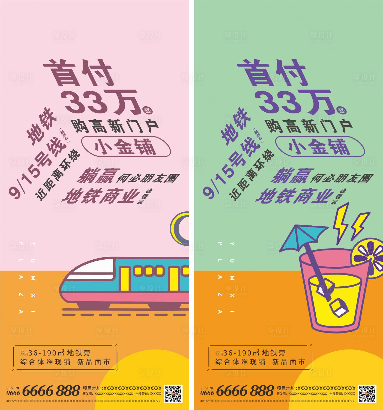 源文件下载【享设计】搜索编号：62060007402627950【地产商铺海报】