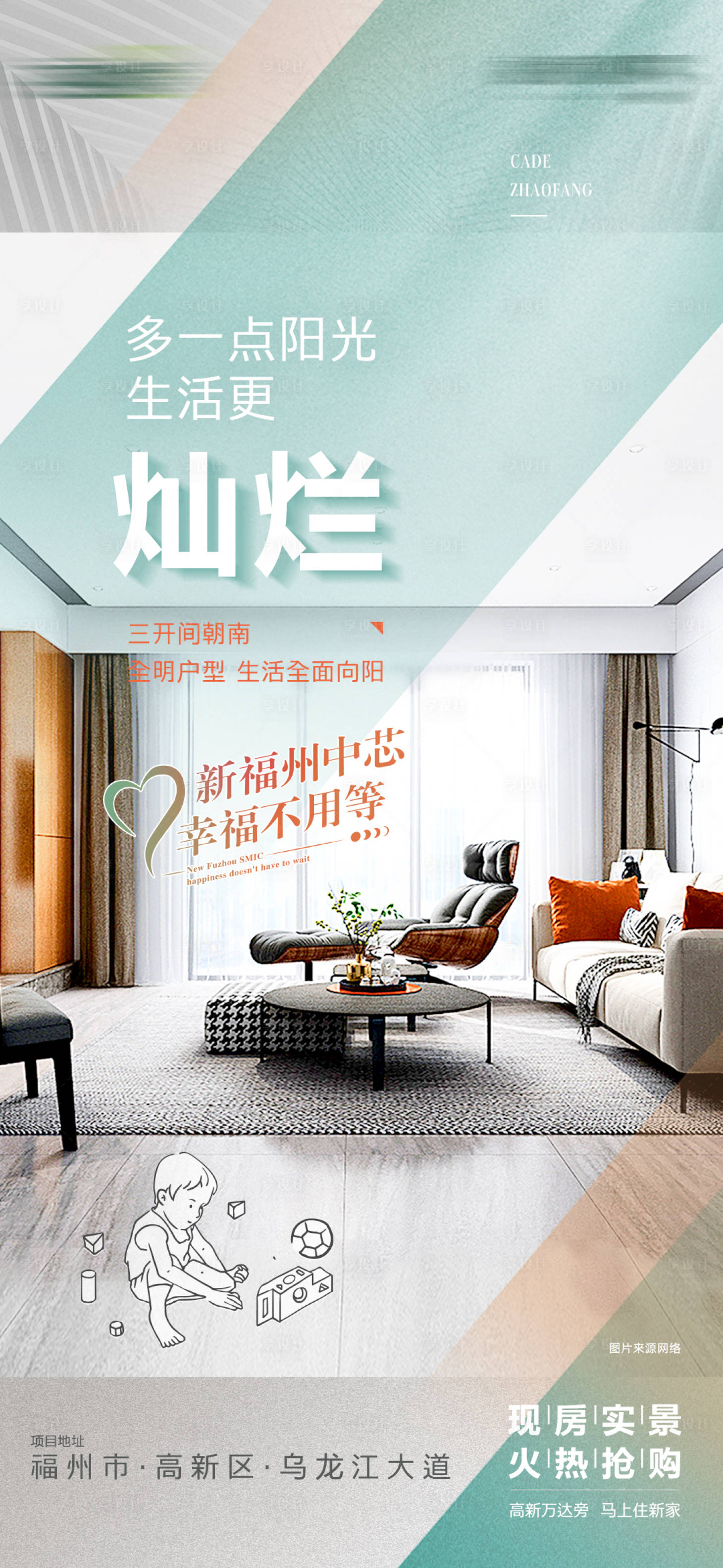 源文件下載【享設(shè)計】搜索編號：25500007128447517【地產(chǎn)戶型價值點海報】