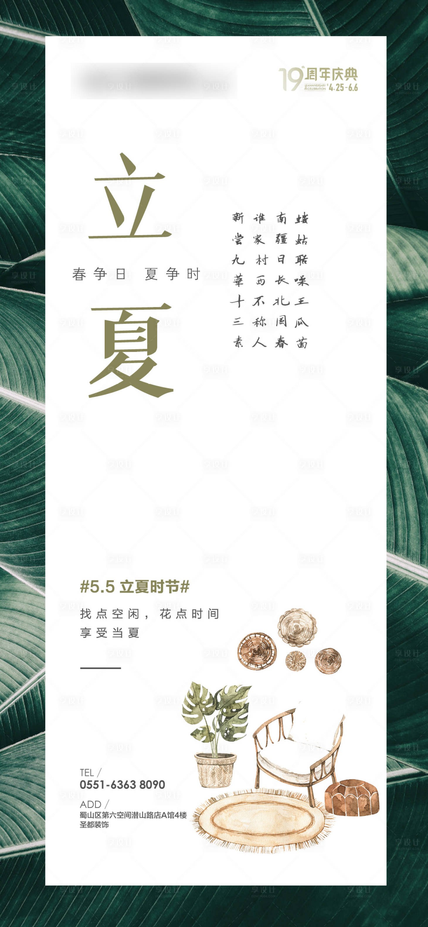 源文件下载【享设计】搜索编号：31530007318978193【立夏小清新海报】