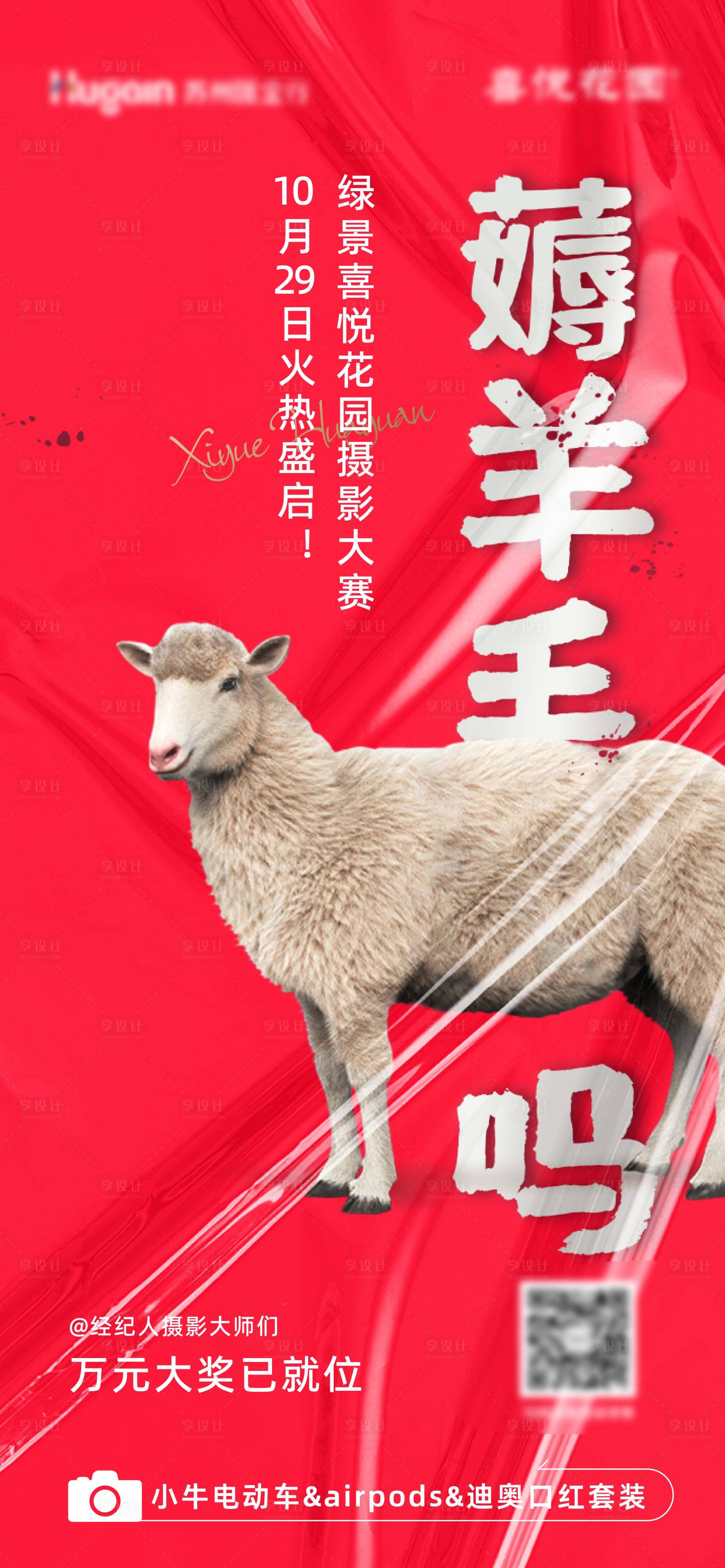 源文件下载【双十一活动薅羊毛摄影活动海报】编号：82380007093572304