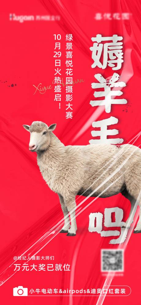 双十一活动薅羊毛摄影活动海报-源文件【享设计】
