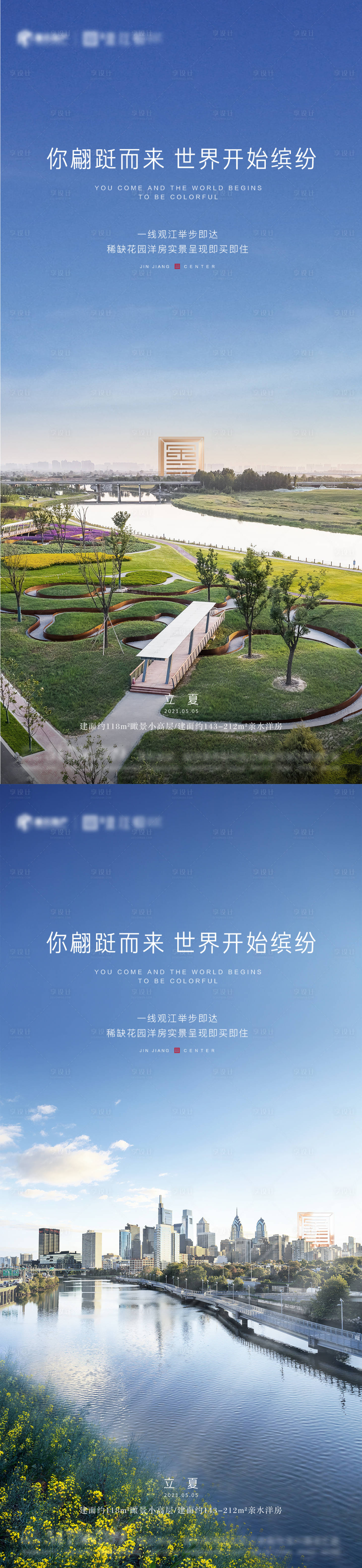 源文件下載【享設計】搜索編號：49310007201978366【立夏海報】