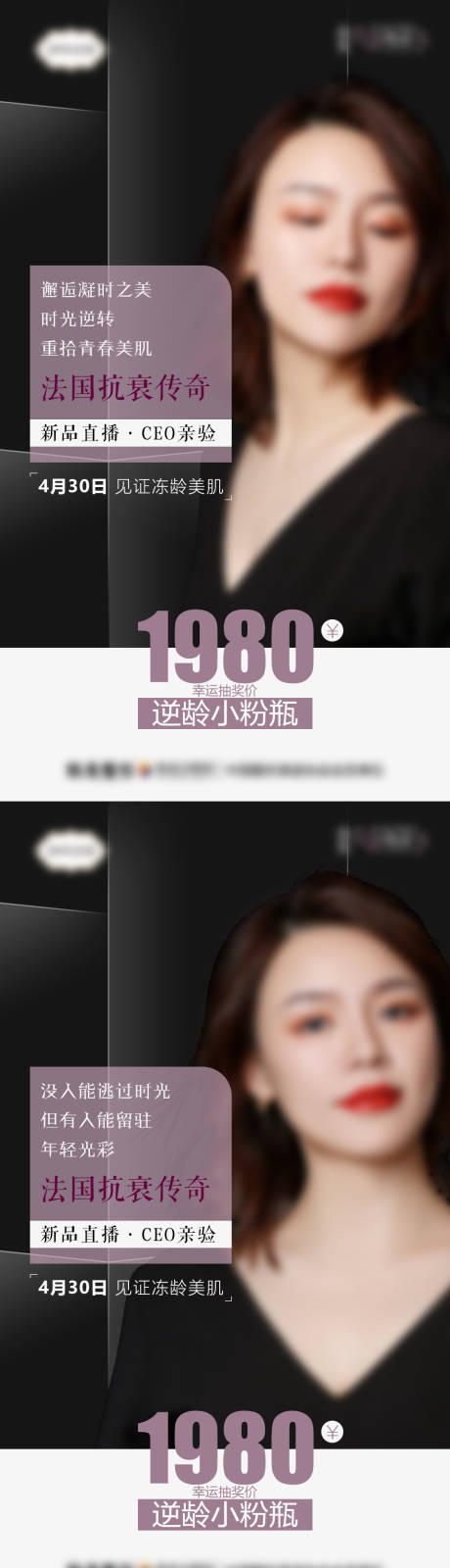 源文件下載【法國NCTF逆齡小粉瓶抗衰直播系列海】編號：84360007139721273