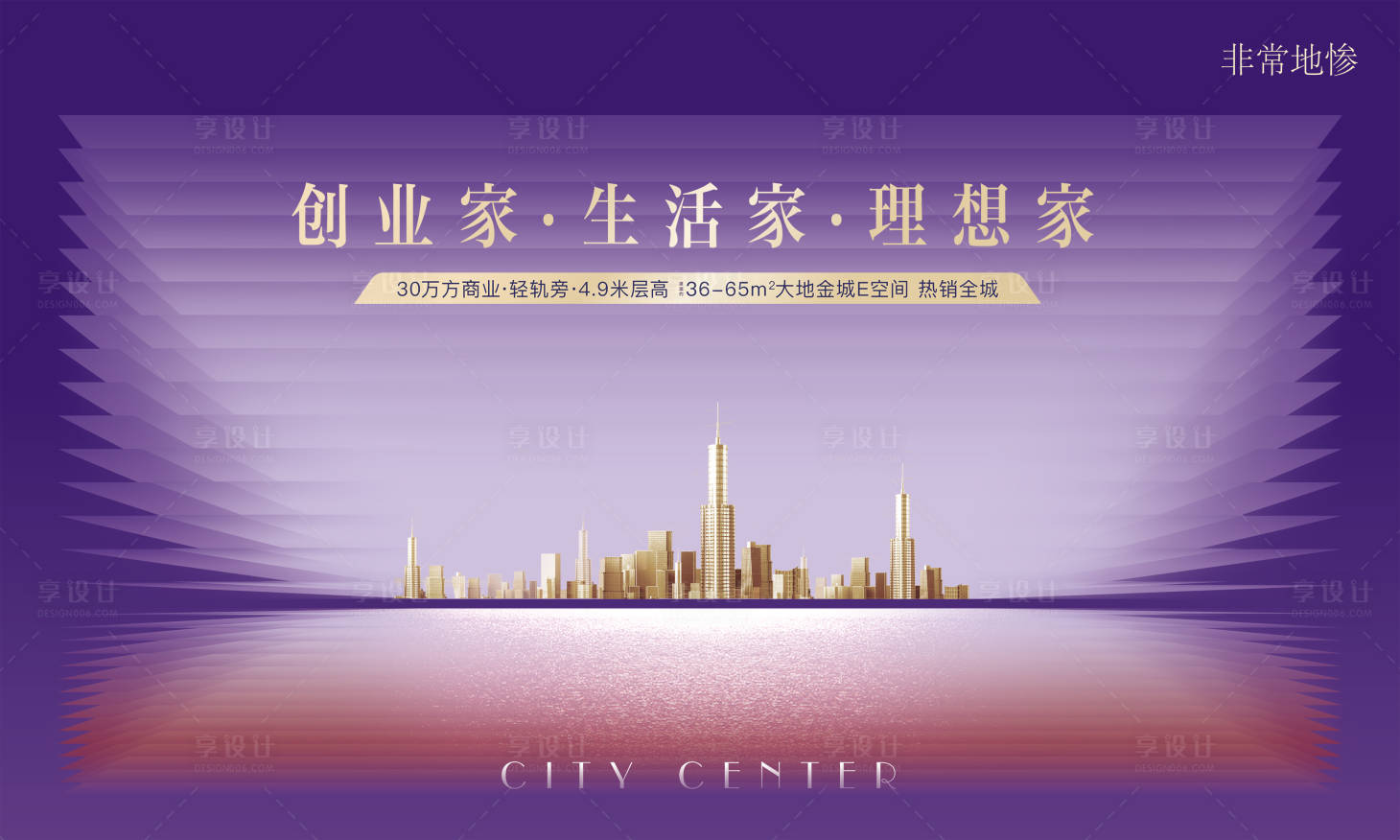源文件下载【享设计】搜索编号：47780007063459915【房地产广告】