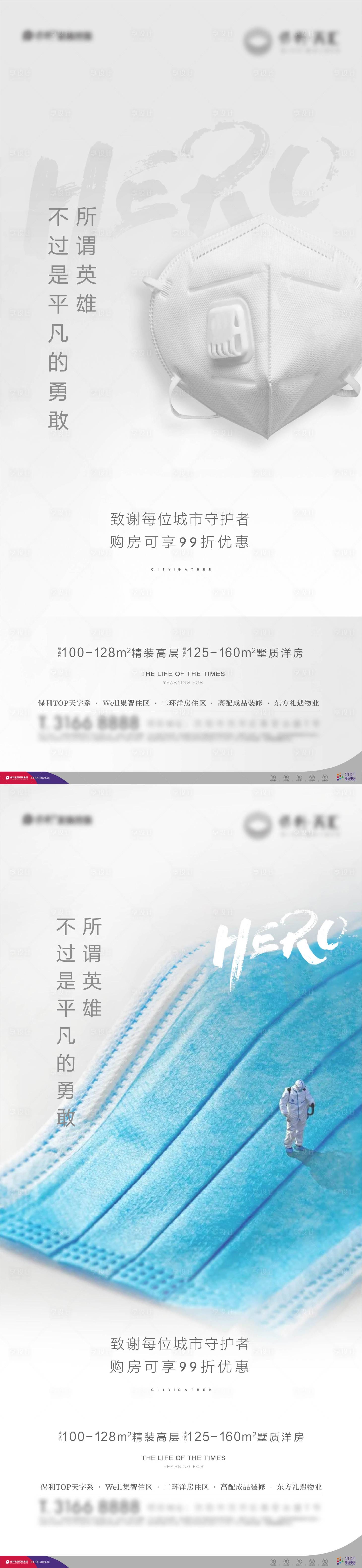 源文件下載【享設計】搜索編號：75500007227325081【致敬抗疫英雄海報】