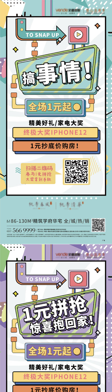 编号：20211129140827624【享设计】源文件下载-地产直播抢购热销单图