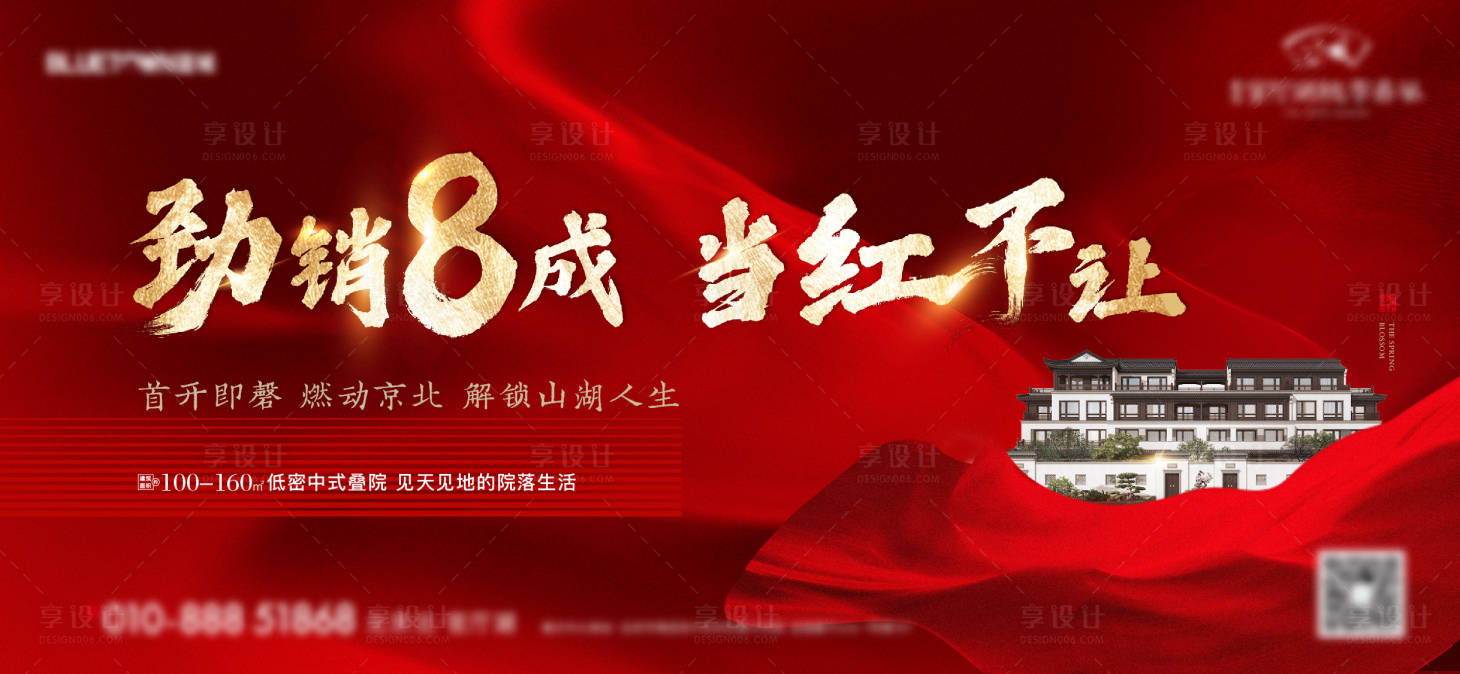 源文件下载【红色劲销海报】编号：54410007357239583