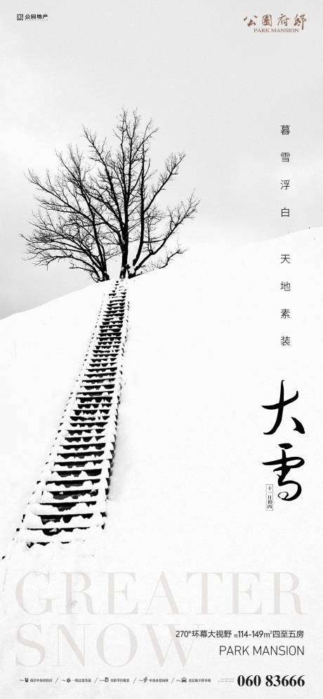 源文件下載【大雪節(jié)氣海報(bào)】編號(hào)：24190007387555065