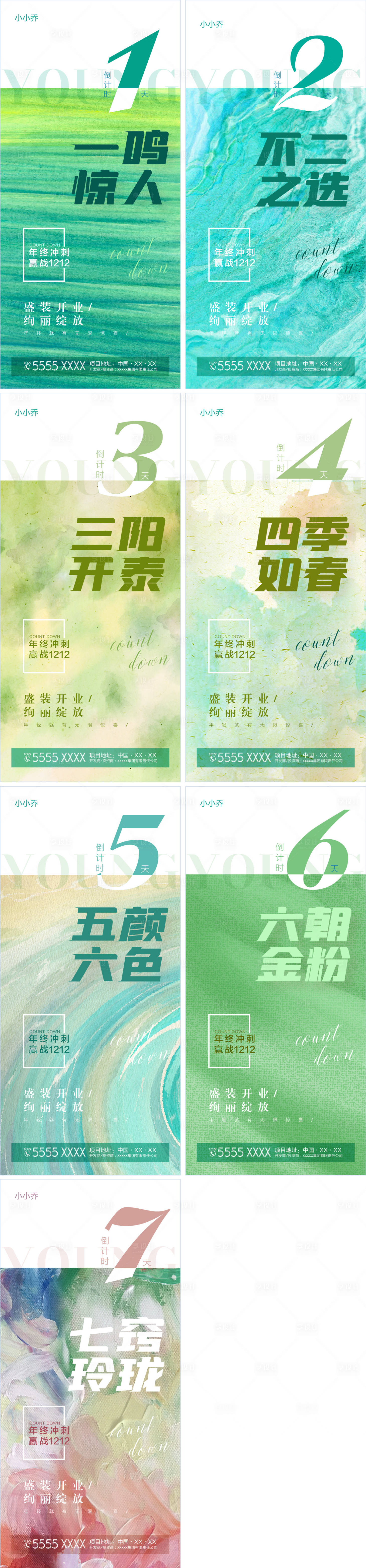 源文件下载【享设计】搜索编号：29920007290121182【倒计时海报】