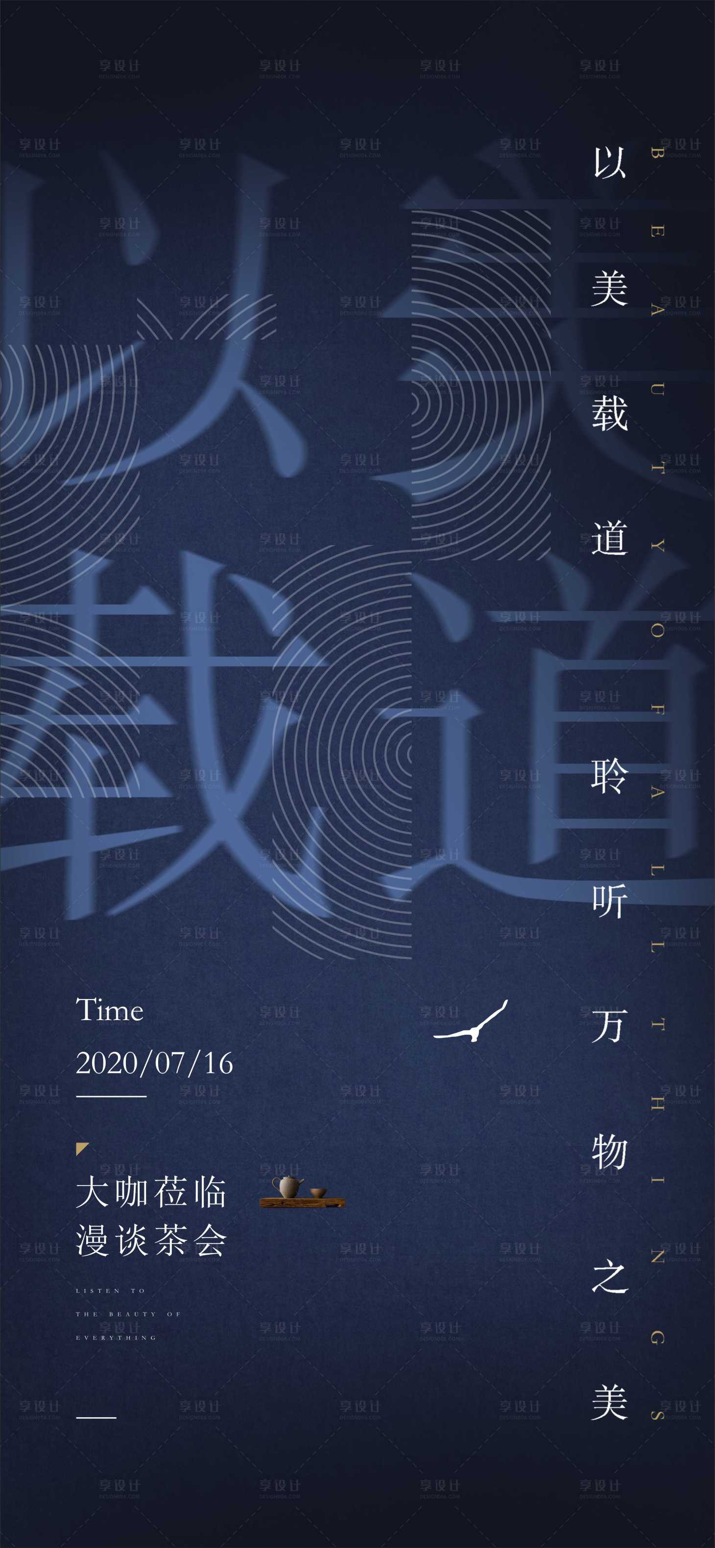 源文件下载【地产茶话会沙龙微海报】编号：22070007258426757