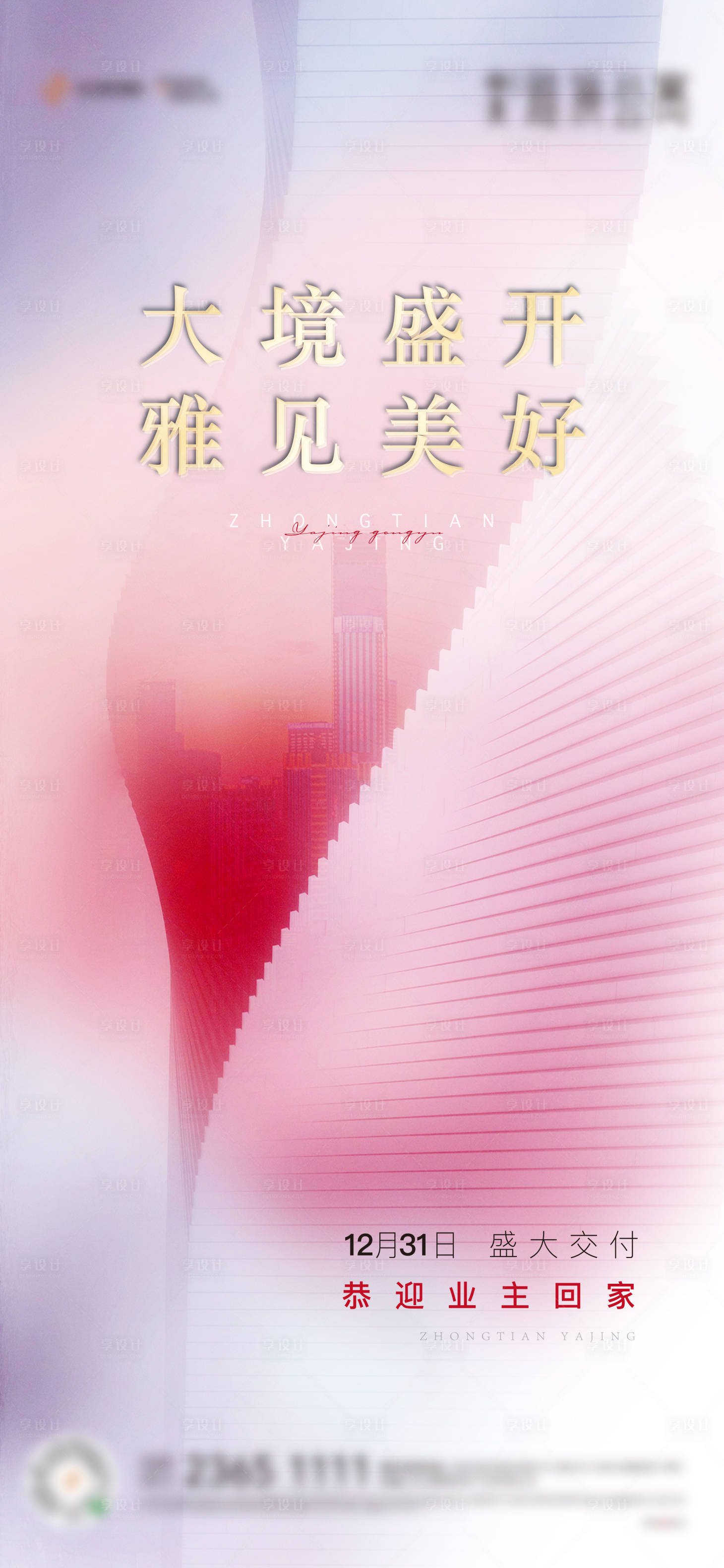 源文件下載【享設計】搜索編號：29960007376413837【交付主形象】