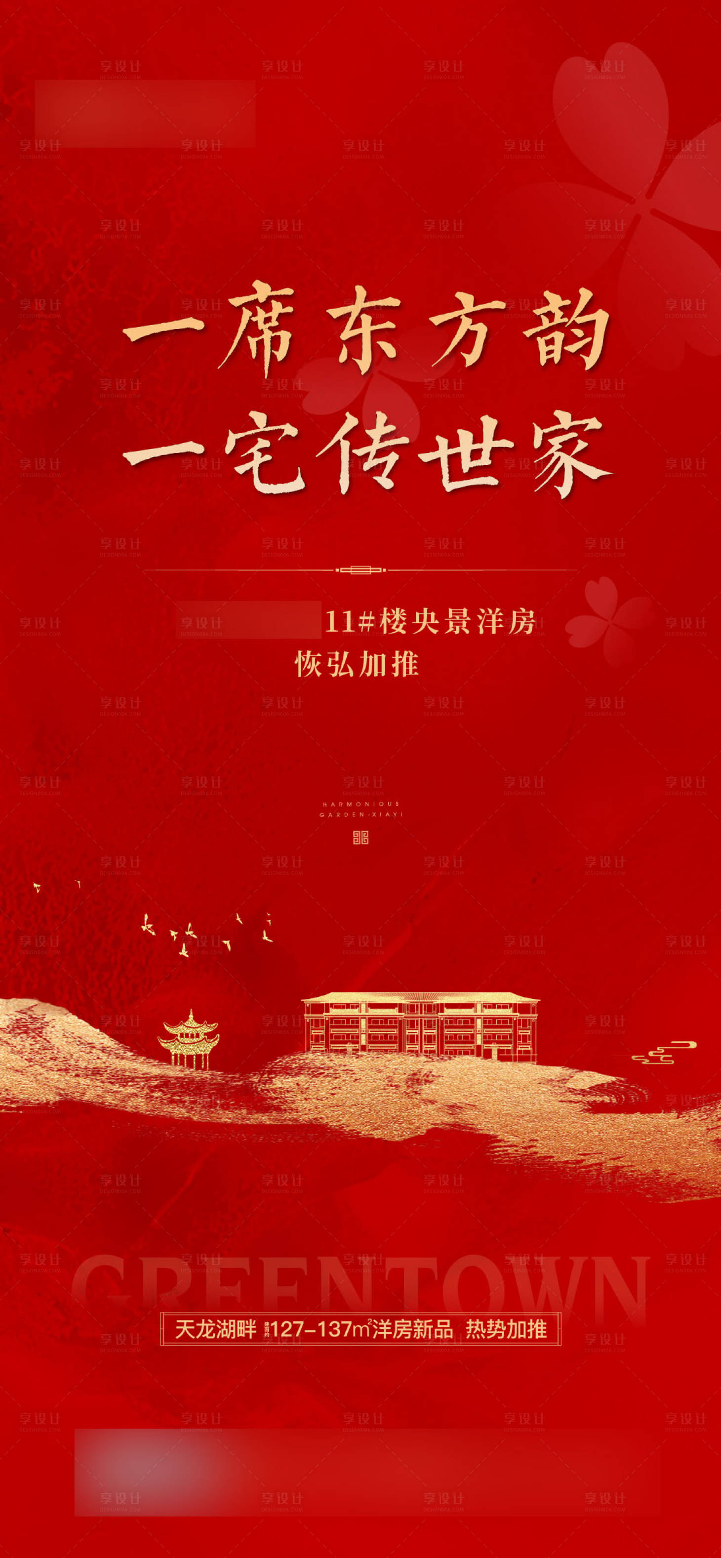 源文件下载【地产新中式加推海报】编号：33650007223354864