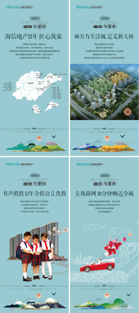 源文件下载【地产配套价值点系列海报】编号：68550007229067507
