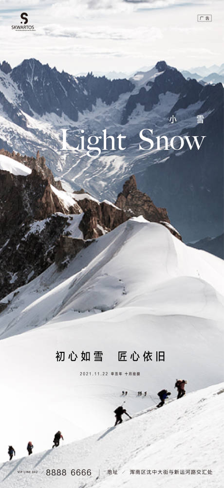 源文件下载【享设计】搜索编号：75200007242657872【小雪节气海报】