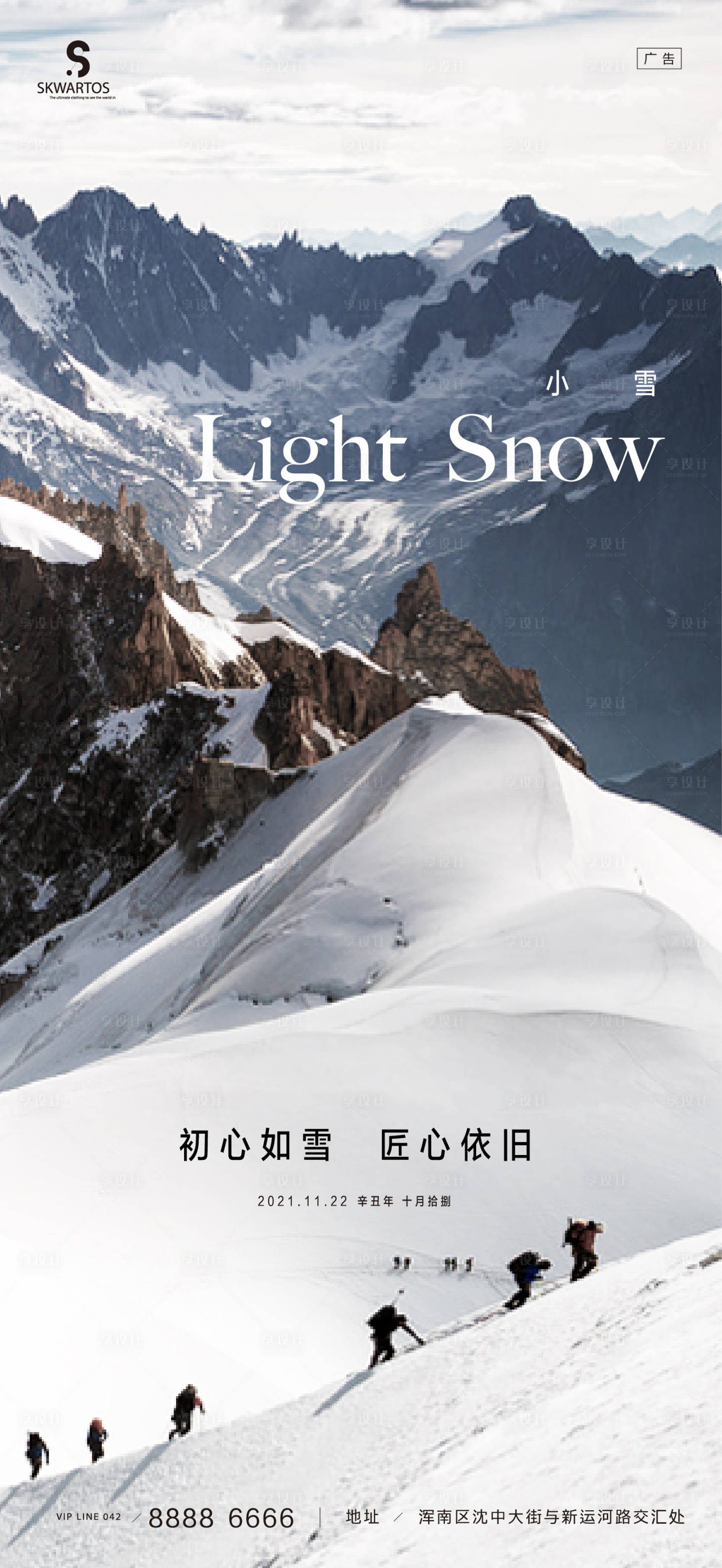 源文件下载【享设计】搜索编号：75200007242657872【小雪节气海报】