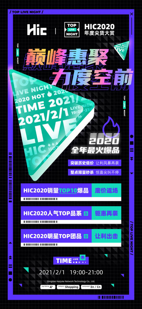 源文件下載【享設計】搜索編號：37110007210914630【直播鉅惠海報】
