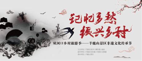 源文件下载【享设计】搜索编号：34770007074284026【乡村非遗文化宣传背景板】