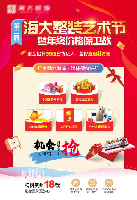 源文件下载【家装节活动海报】编号：55560007245535835