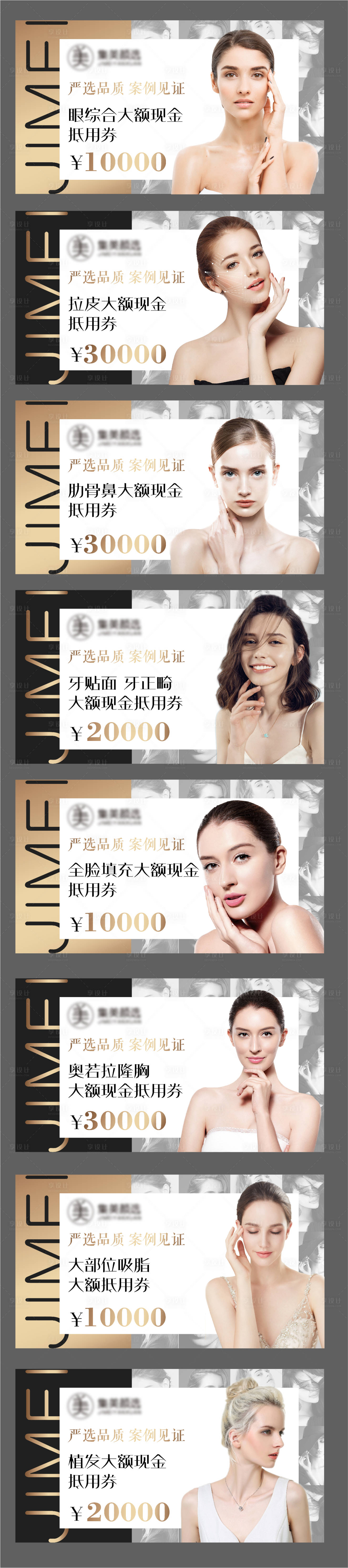 源文件下载【享设计】搜索编号：34560007162756119【医美项目促销海报展板】