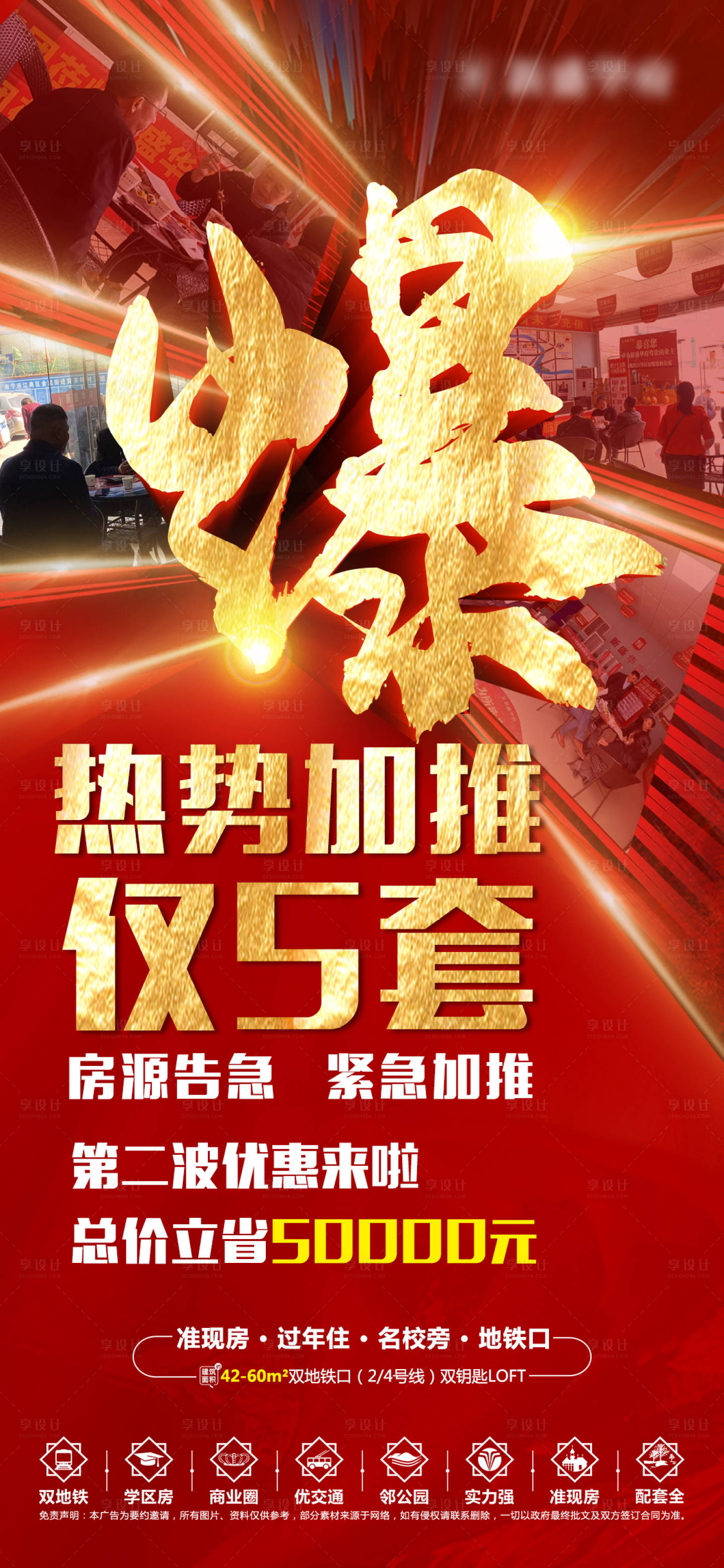 源文件下載【地產熱銷加推海報】編號：13120007276704089