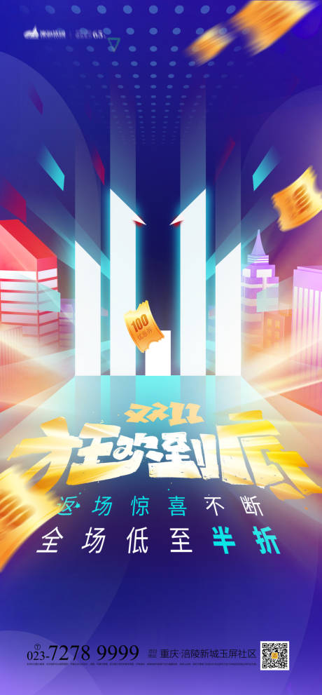 源文件下载【享设计】搜索编号：79070007147295954【双十一狂欢到底海报】