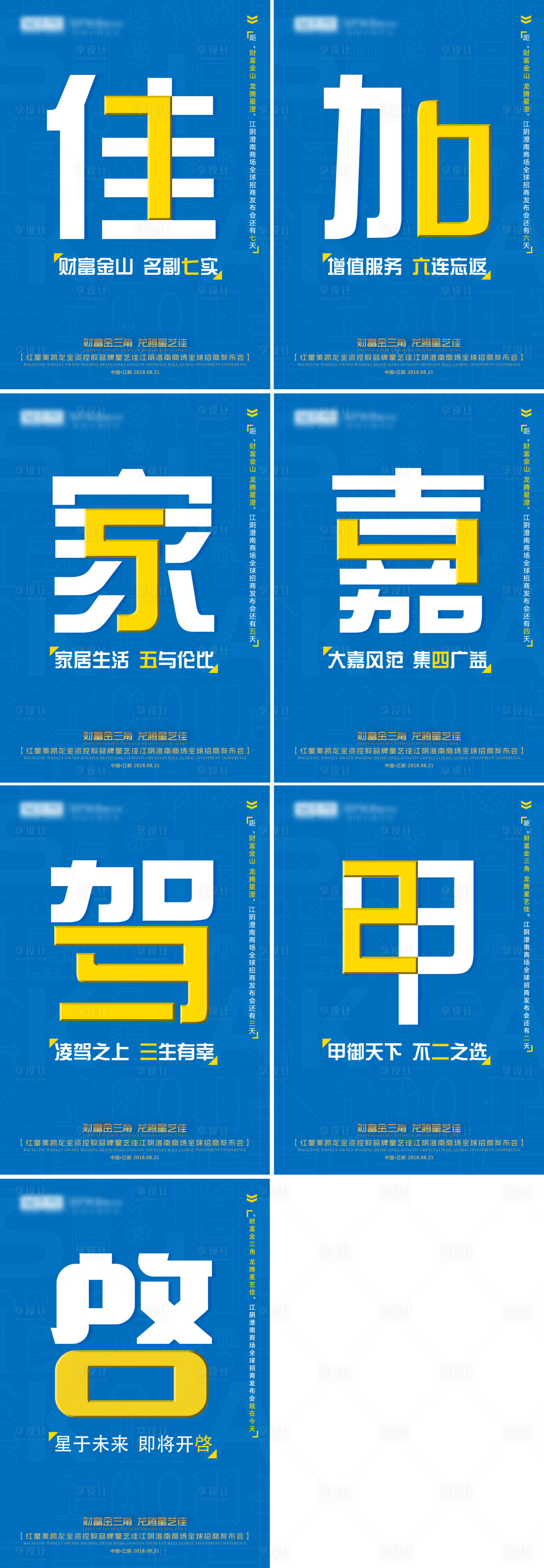 源文件下载【享设计】搜索编号：73170007195787060【倒计时海报】