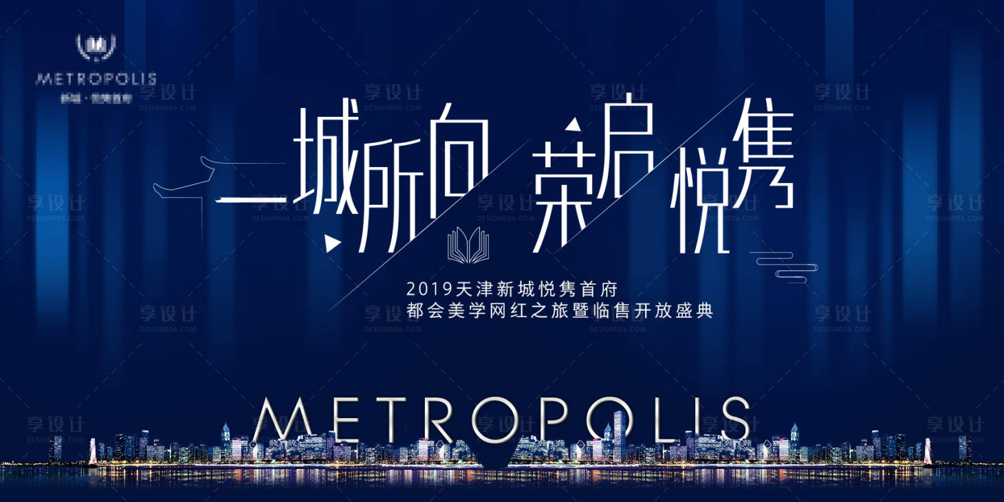 源文件下載【享設計】搜索編號：94850007251137927【售樓處開放背景板】