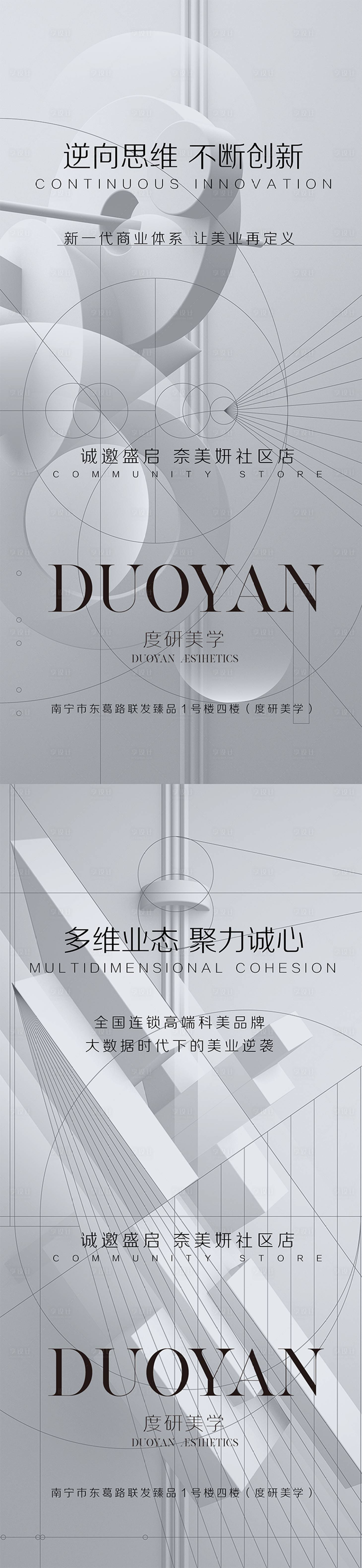 源文件下載【享設計】搜索編號：68630007322535800【醫美招商海報】