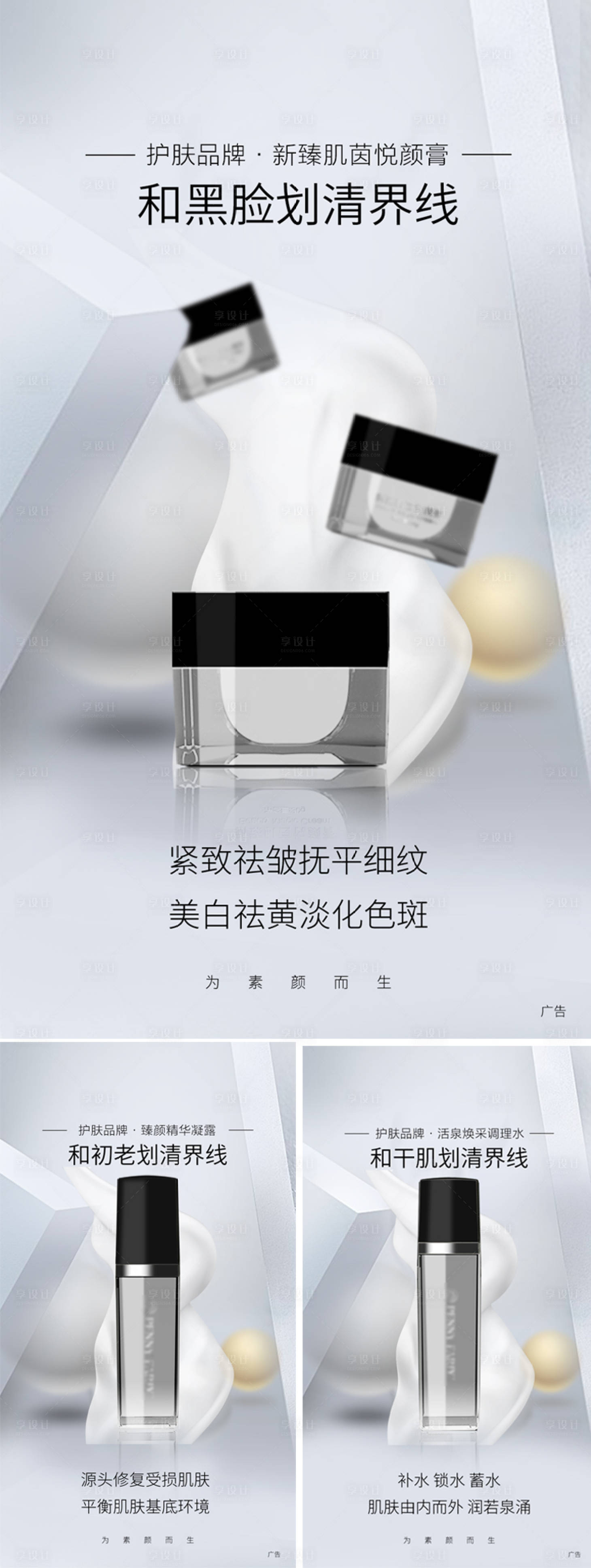 源文件下載【享設計】搜索編號：26810007280017398【微商護膚品海報】