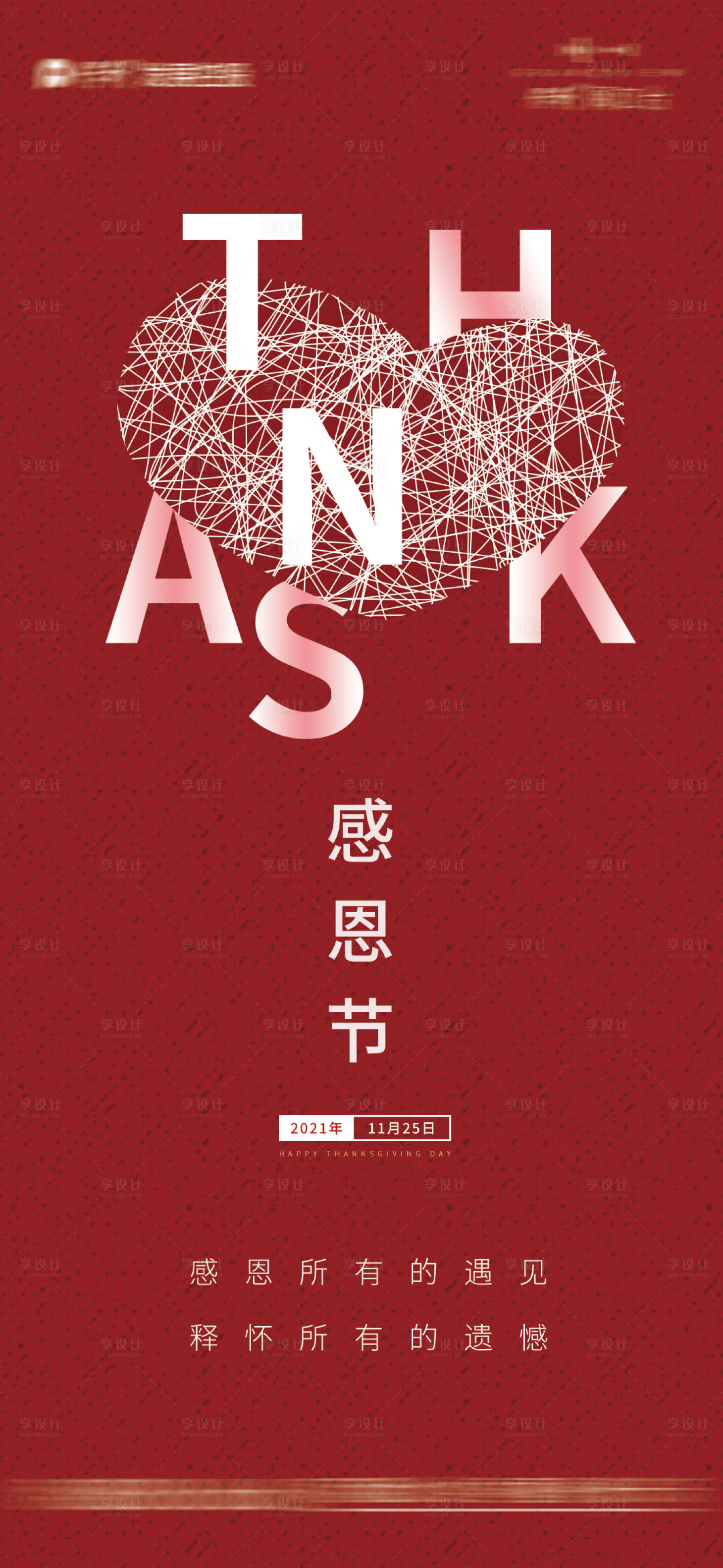 源文件下載【享設(shè)計】搜索編號：14970007357191042【感恩節(jié)節(jié)日微單】