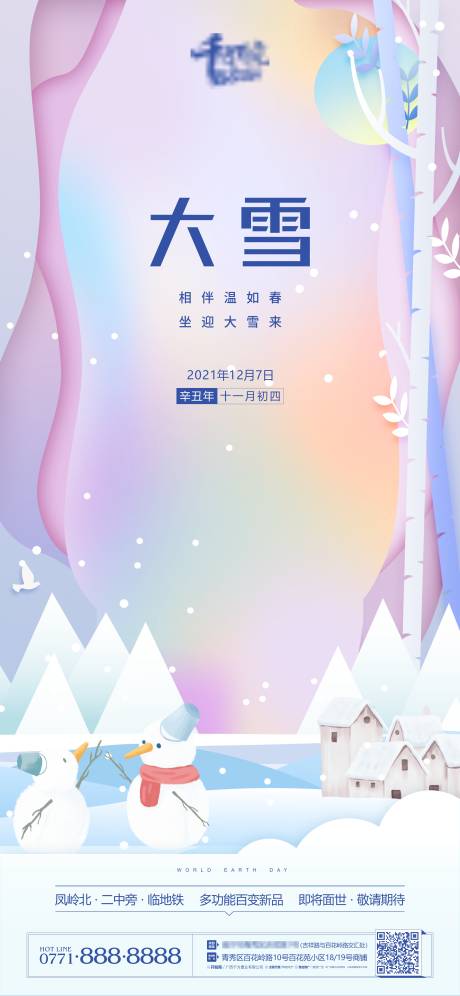 源文件下载【大雪节气海报】编号：16600007448344029