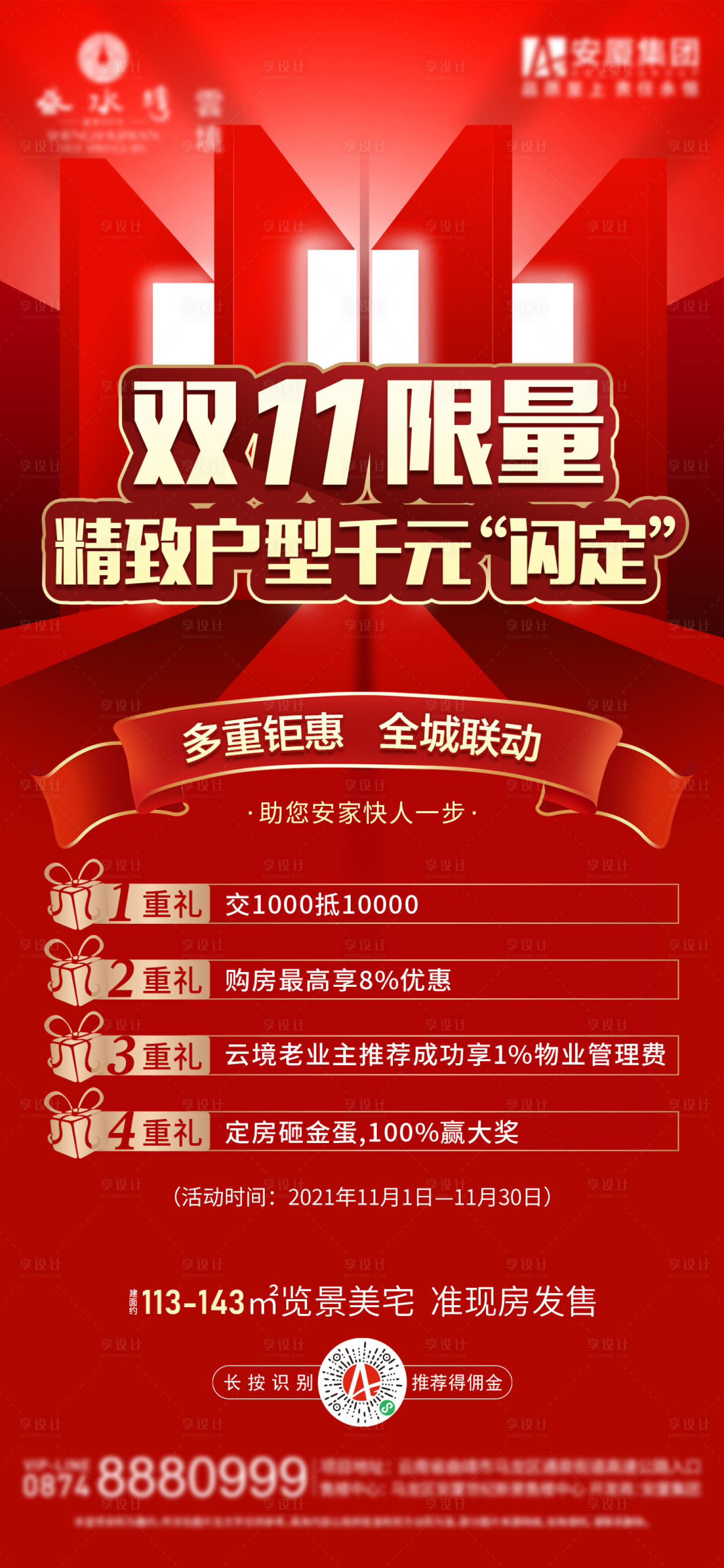 源文件下载【享设计】搜索编号：24130007164296042【双十一地产海报】