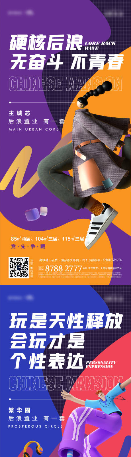 地产青年置业活动系列海报-源文件【享设计】