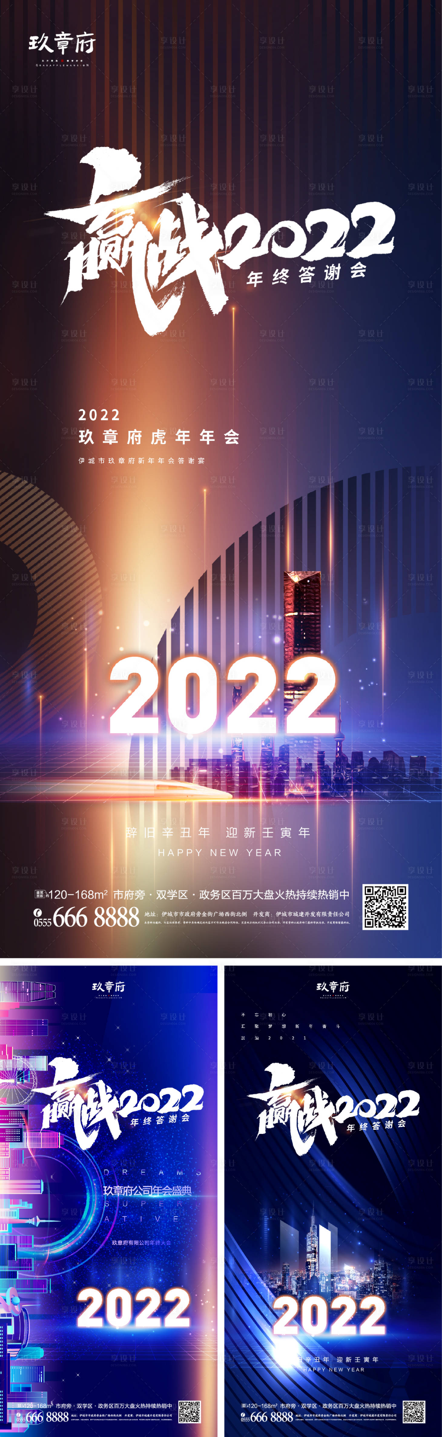 源文件下載【享設計】搜索編號：60390007187303038【2022虎年年會海報】