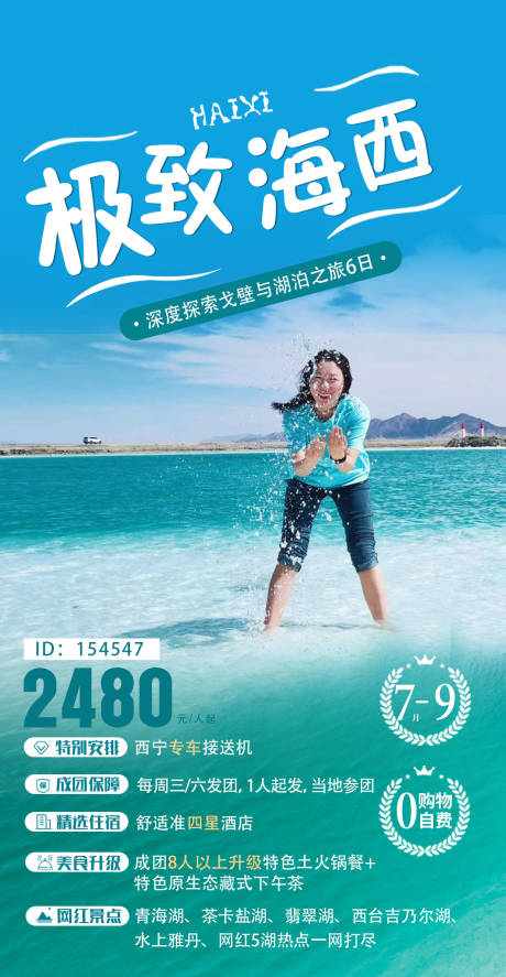 源文件下载【极致海西】编号：37540007298266288