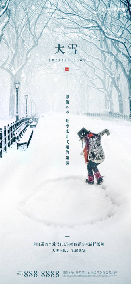 源文件下载【享设计】搜索编号：37760007328205356【大雪节气海报】