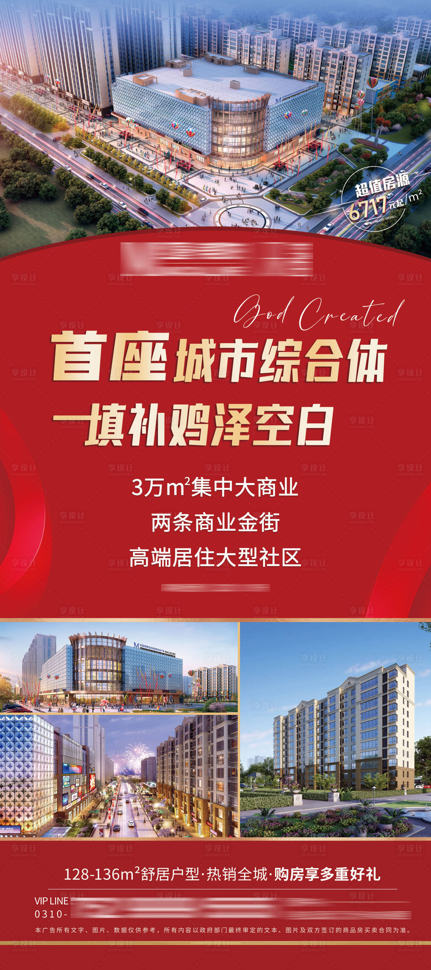 源文件下载【享设计】搜索编号：71260007057513736【地产商业展架】
